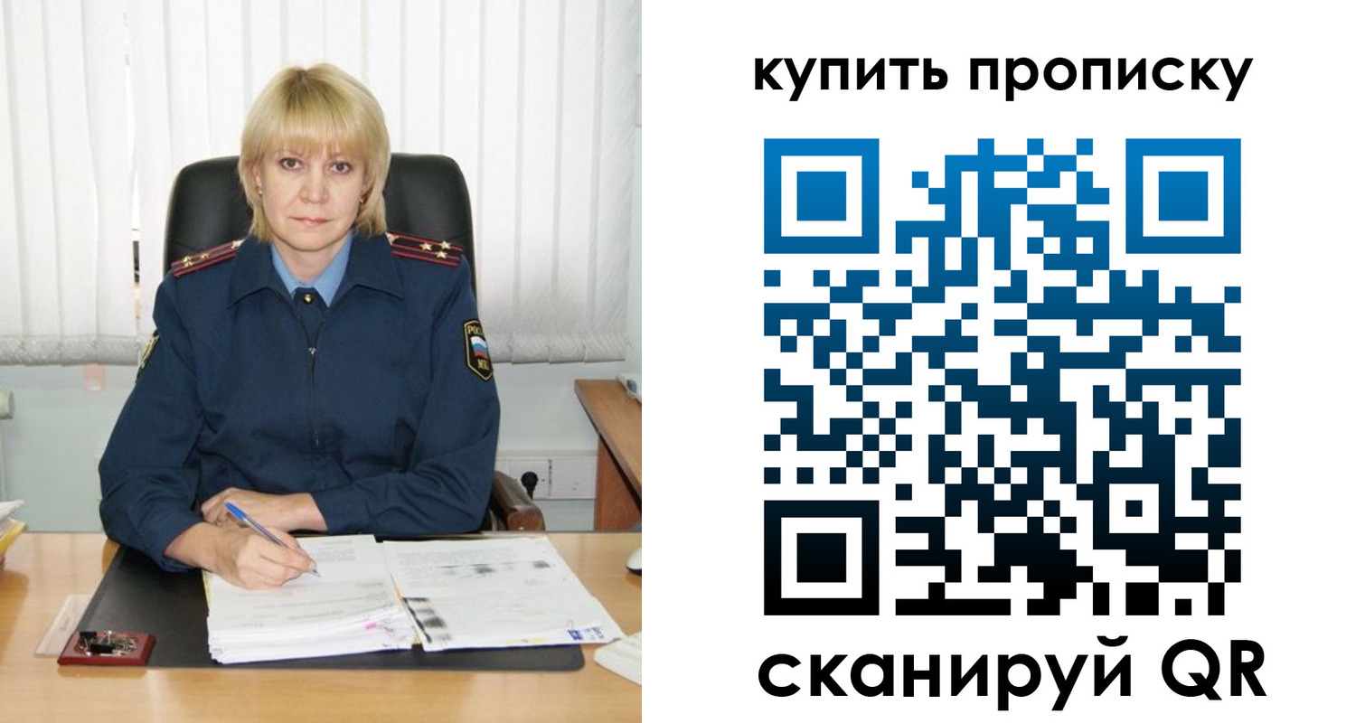купить прописку в Луховицах