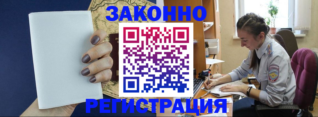 прописка в Луховицах