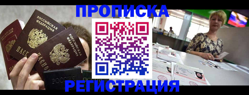 прописка в Луховицах